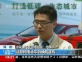 環(huán)保電動汽車 駛向未來新生活 (520播放)