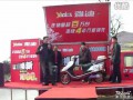雅迪電動(dòng)車宣傳展示 (211播放)