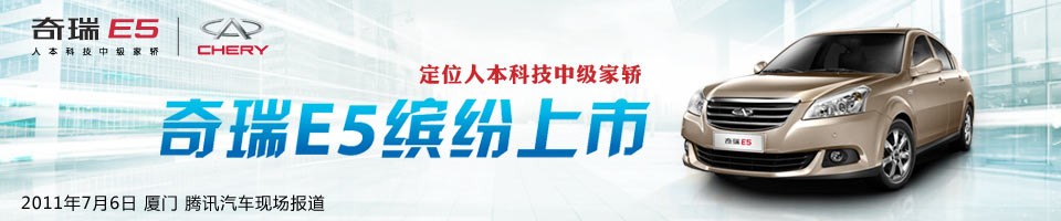 奇瑞電動汽車