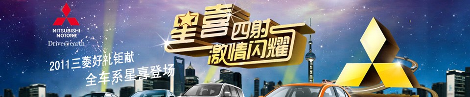 三菱電動(dòng)汽車