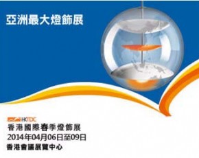 2014年香港國際春季燈飾展