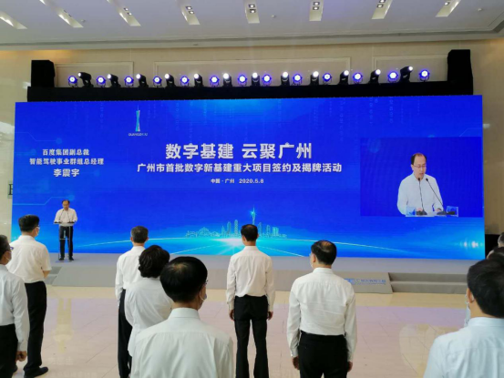自動駕駛，百度，新基建