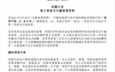理想汽車官宣缺芯將導(dǎo)致交付減少