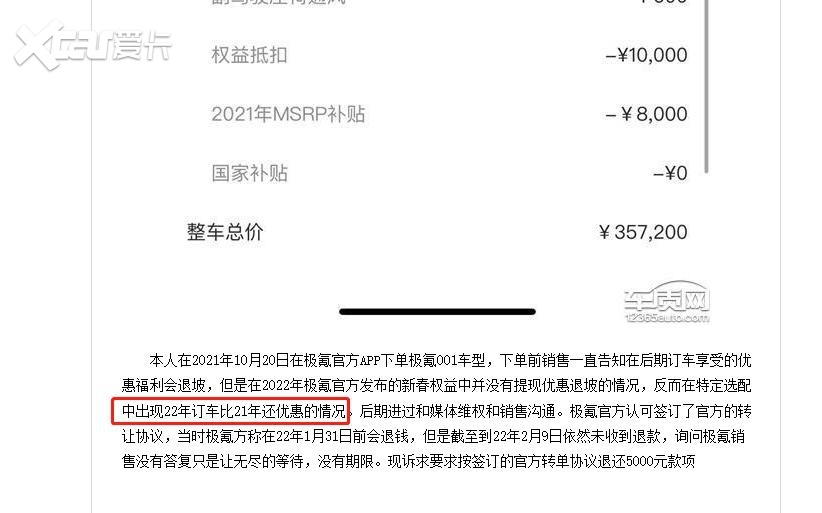 聚焦315：極氪001頻遭投訴，極氪的“真誠”有多少含金量？