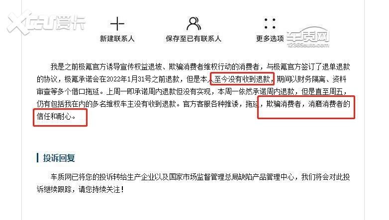 聚焦315：極氪001頻遭投訴，極氪的“真誠”有多少含金量？