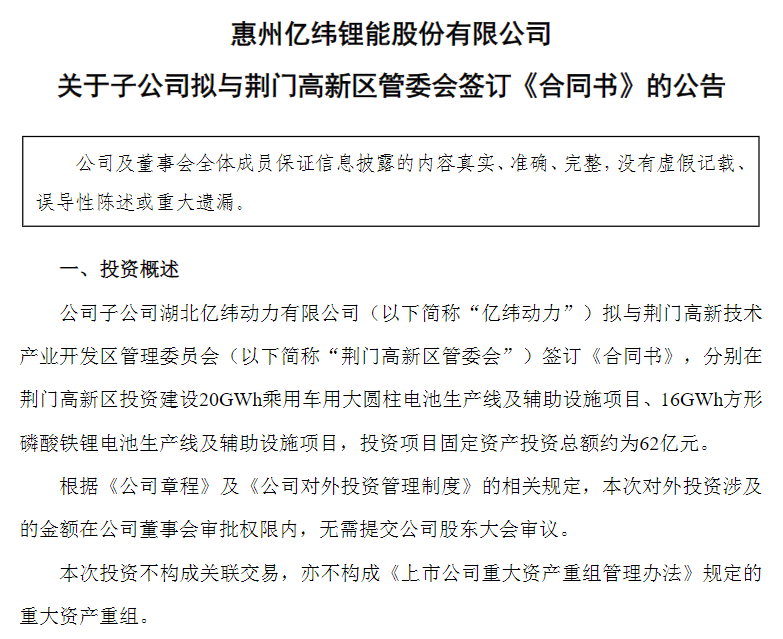 億緯鋰能在匈牙利買地建廠，大圓柱動力電池布局加速