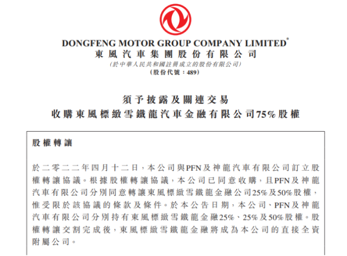 Stellantis將整合中國金融業(yè)務，預計下半年完成