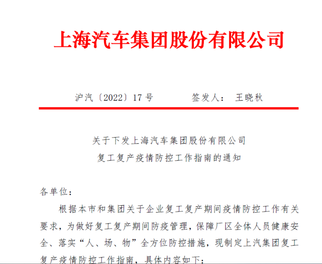 上汽集團(tuán)今天進(jìn)行壓力測(cè)試，全面為復(fù)工復(fù)產(chǎn)做準(zhǔn)備