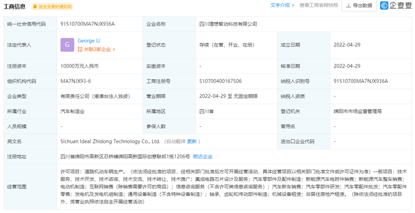 蓋世周報 | 新能源車補(bǔ)貼退坡或再延期；理想汽車進(jìn)入造芯領(lǐng)域