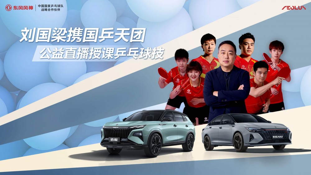 劉國梁攜國乒天團(tuán)公益直播授課乒乓球技 (78040播放)