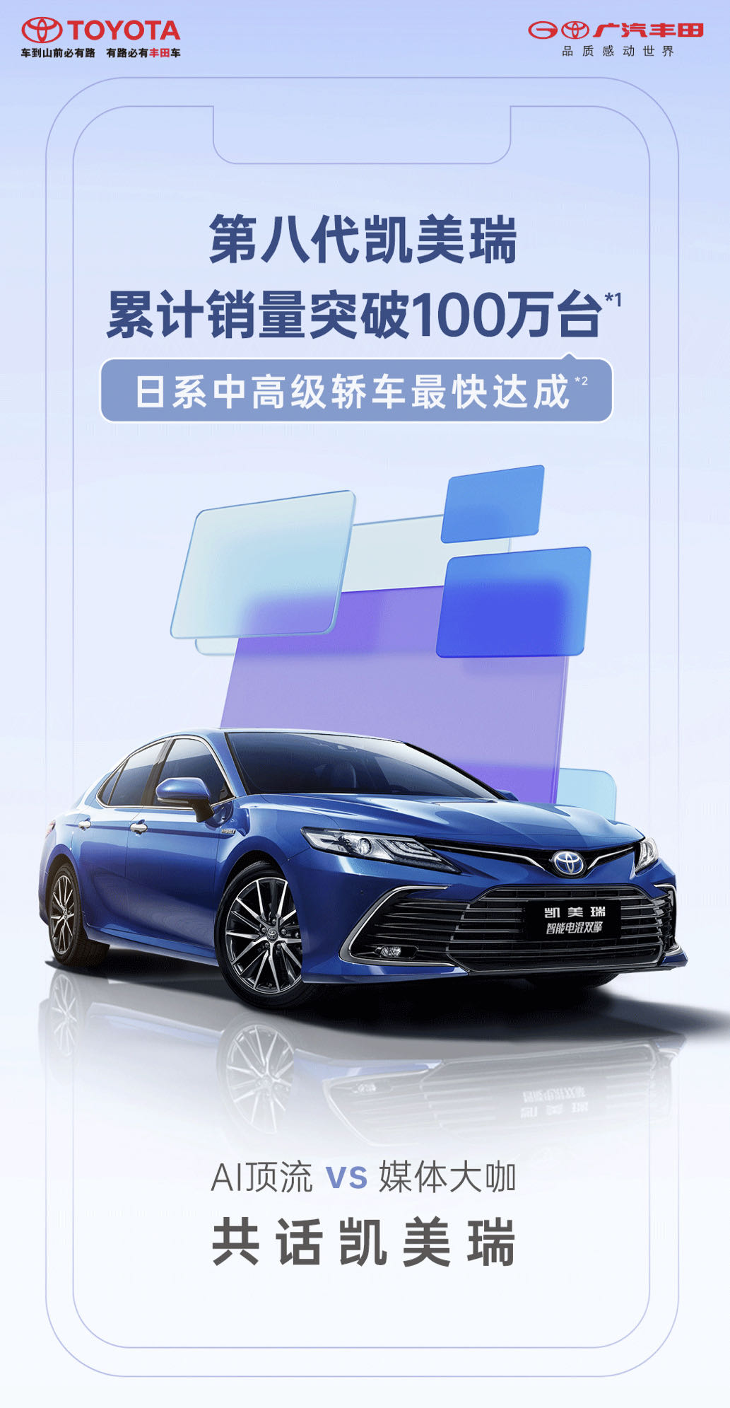 廣汽豐田第八代凱美瑞累計銷量突破100萬臺