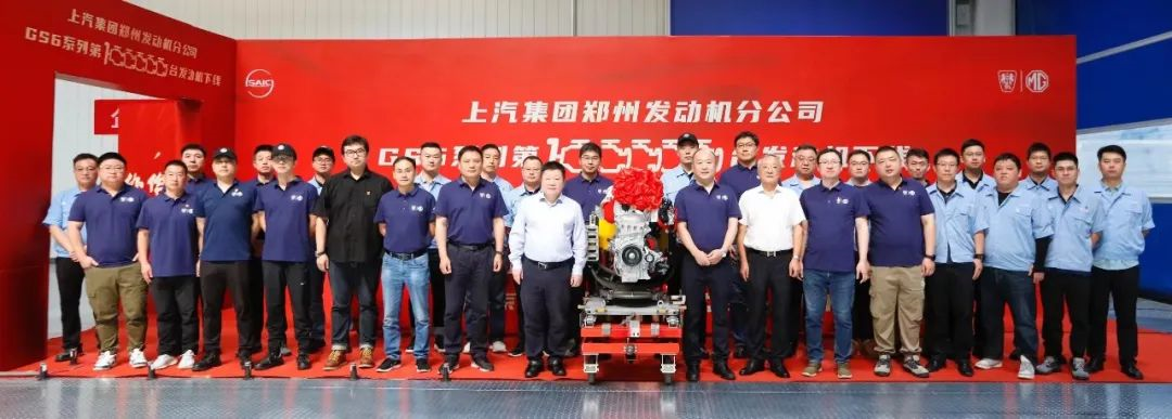 上汽乘用車鄭州基地發(fā)動機(jī)廠GS6系列第10萬臺發(fā)動機(jī)下線