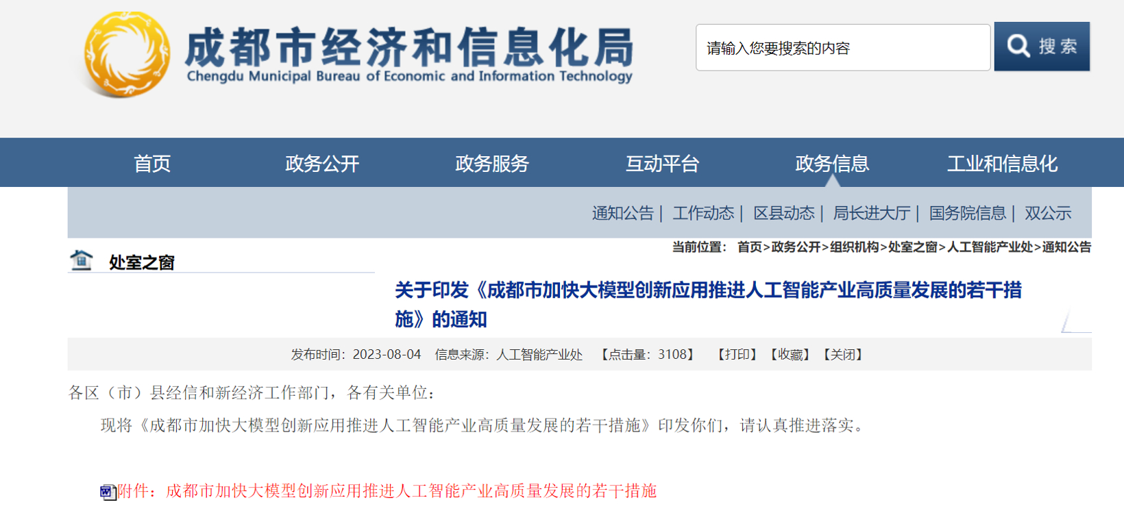 政策春風(fēng)頻吹，智能網(wǎng)聯(lián)汽車發(fā)展駛?cè)胄码A段
