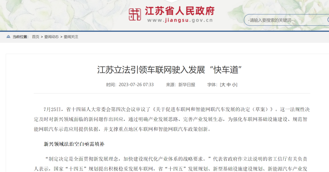政策春風(fēng)頻吹，智能網(wǎng)聯(lián)汽車發(fā)展駛?cè)胄码A段