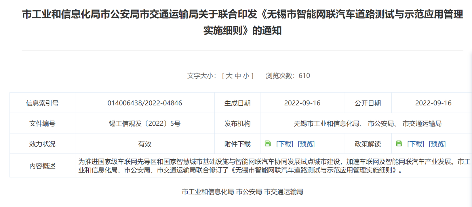政策春風(fēng)頻吹，智能網(wǎng)聯(lián)汽車發(fā)展駛?cè)胄码A段