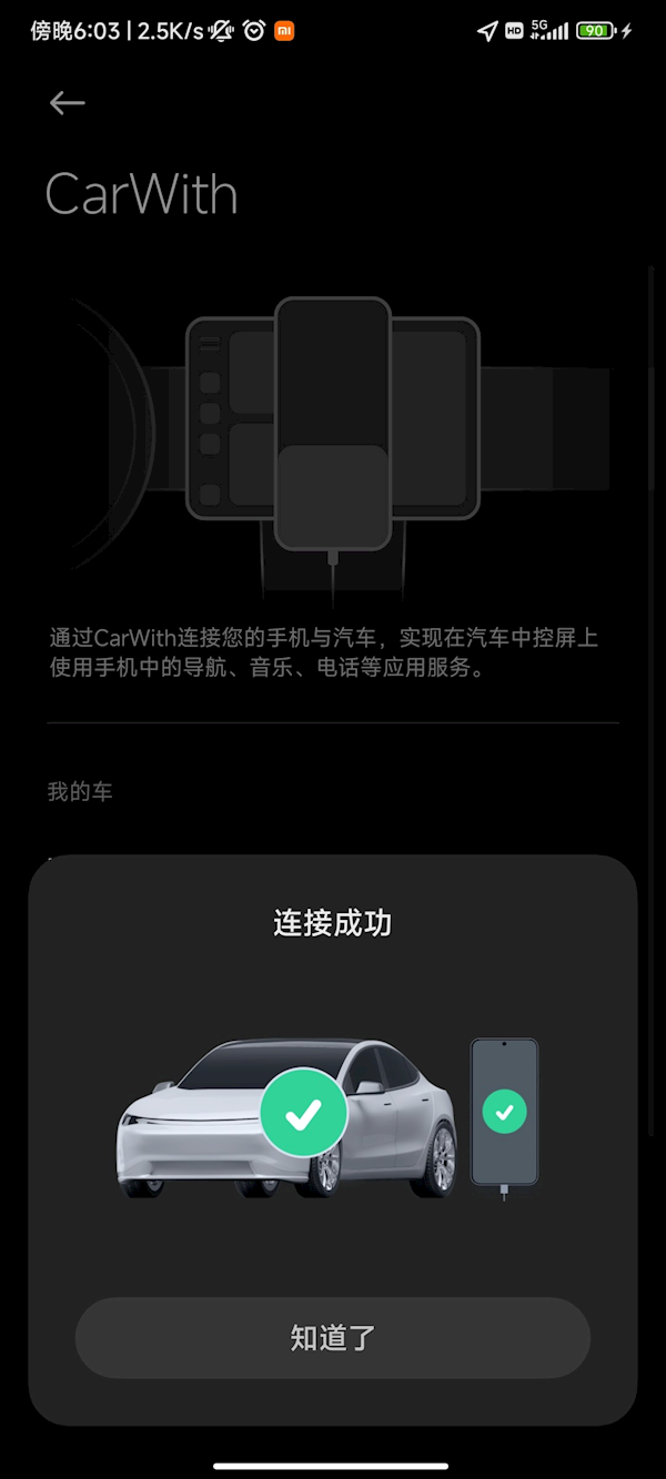 覆蓋車(chē)輛將超2600萬(wàn)臺(tái)！小米CarWith啟動(dòng)車(chē)型適配兼容測(cè)試