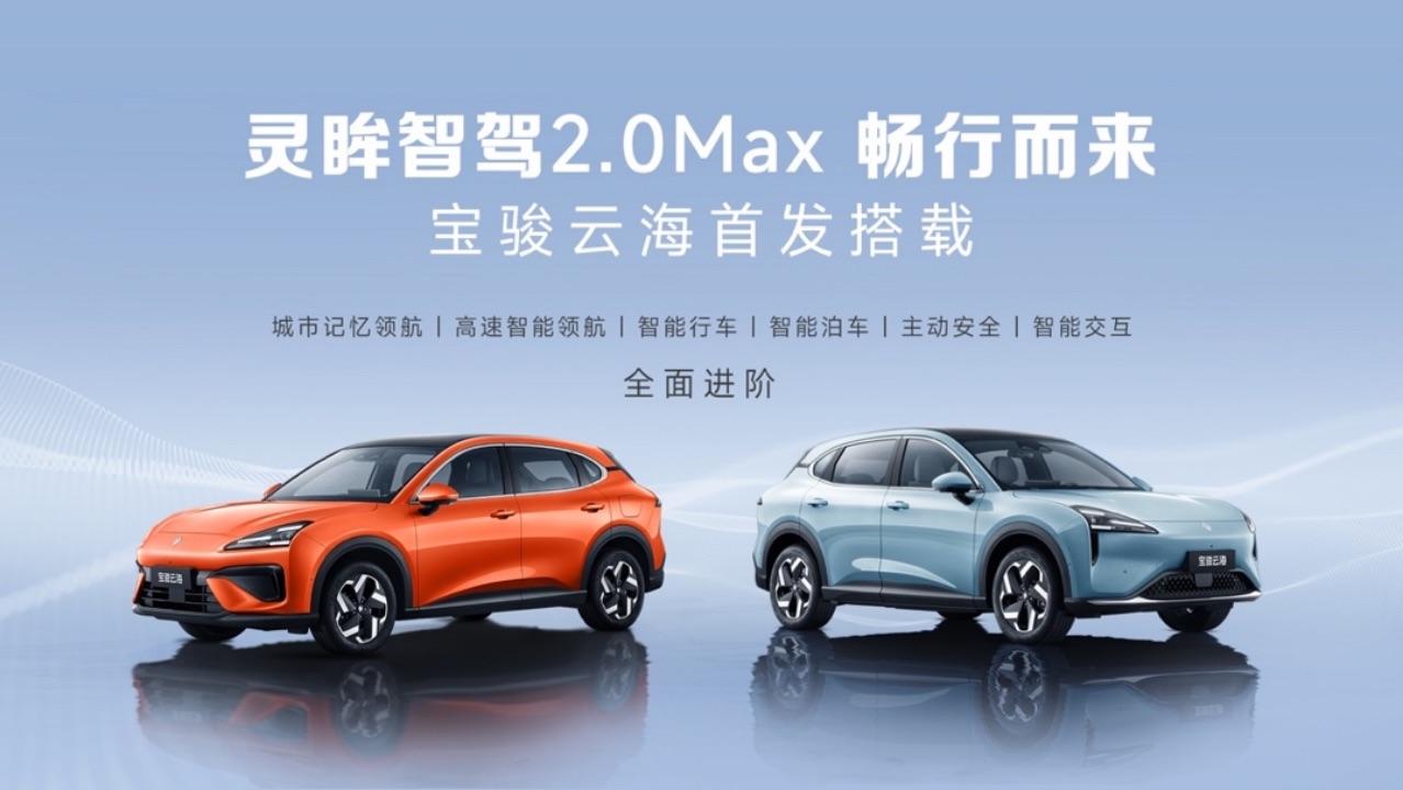 【新聞稿】12.18萬元起寶駿云海開啟預(yù)售  寶駿汽車打造“智能出行好伙伴”1309.jpeg
