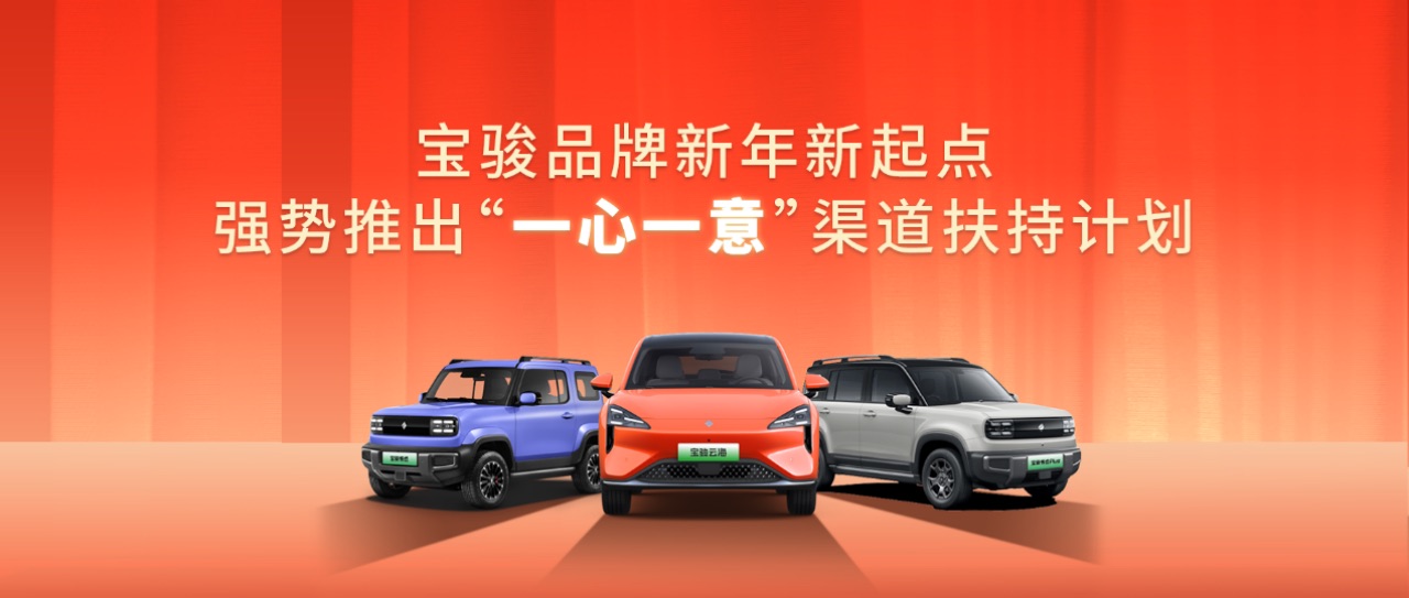 【簡(jiǎn)訊】重倉(cāng)11億加碼！寶駿汽車服務(wù)開“卷”，“一心一意”為用戶打造愉悅體驗(yàn)V6163.jpeg