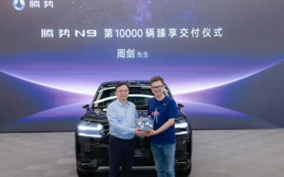 第一萬(wàn)輛騰勢(shì)N9正式交付用戶