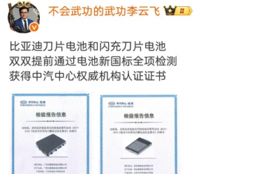比亞迪刀片電池提前通過(guò)新國(guó)標(biāo)全項(xiàng)檢測(cè)