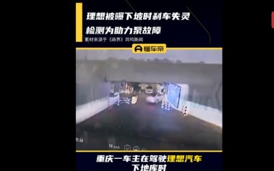 理想汽車(chē)被曝剎車(chē)失靈，車(chē)主要求退車(chē),需補(bǔ)償使用費(fèi)