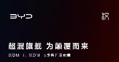 比亞迪漢DM-i/p即將開(kāi)啟預(yù)售 有雙電機(jī)四驅(qū)版本/預(yù)計(jì)4月初上市