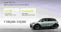 20萬的精靈#1，smart的中國路