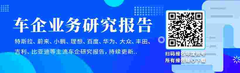 《車企業(yè)務(wù)研究報(bào)告》 《車企業(yè)務(wù)研究報(bào)告》
