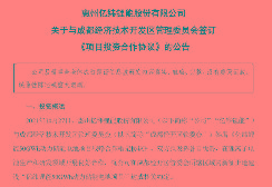 總投資200億元！億緯鋰能擬建動力儲能電池生產(chǎn)基地及成都研究院