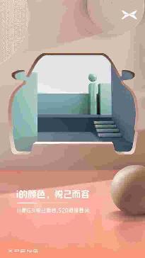 5月20日大動(dòng)作，小鵬G3i為悅己者新妝